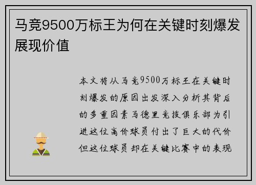 马竞9500万标王为何在关键时刻爆发展现价值