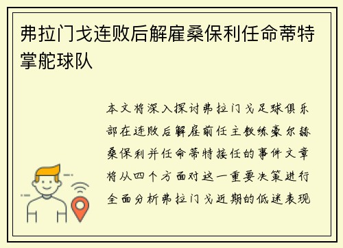 弗拉门戈连败后解雇桑保利任命蒂特掌舵球队 弗拉门戈连败后解雇桑保利任命蒂特掌舵球队