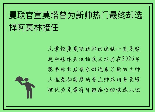 曼联官宣莫塔曾为新帅热门最终却选择阿莫林接任 曼联官宣莫塔曾为新帅热门最终却选择阿莫林接任