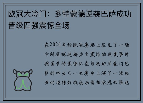 欧冠大冷门:多特蒙德逆袭巴萨成功晋级四强震惊全场 欧冠大冷门:多特蒙德逆袭巴萨成功晋级四强震惊全场