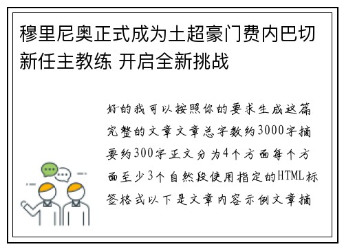 穆里尼奥正式成为土超豪门费内巴切新任主教练 开启全新挑战 穆里尼奥正式成为土超豪门费内巴切新任主教练 开启全新挑战