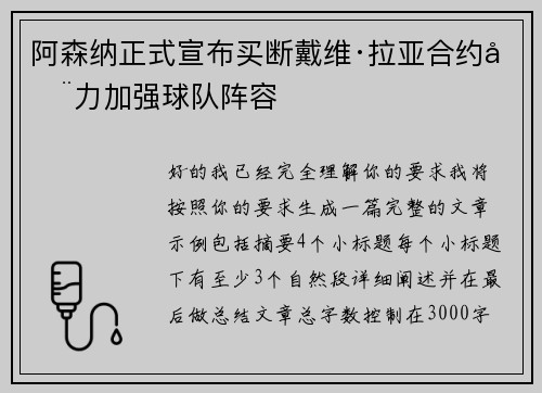阿森纳正式宣布买断戴维·拉亚合约全力加强球队阵容