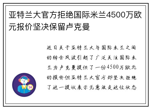 亚特兰大官方拒绝国际米兰4500万欧元报价坚决保留卢克曼 亚特兰大官方拒绝国际米兰4500万欧元报价坚决保留卢克曼