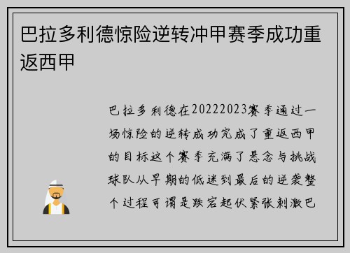 巴拉多利德惊险逆转冲甲赛季成功重返西甲 巴拉多利德惊险逆转冲甲赛季成功重返西甲
